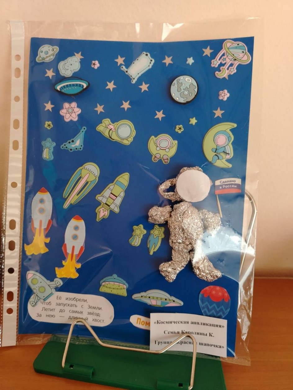 Космическая аппликация