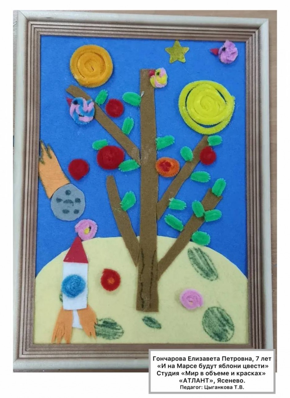 «И на Марсе будут яблони цвести»