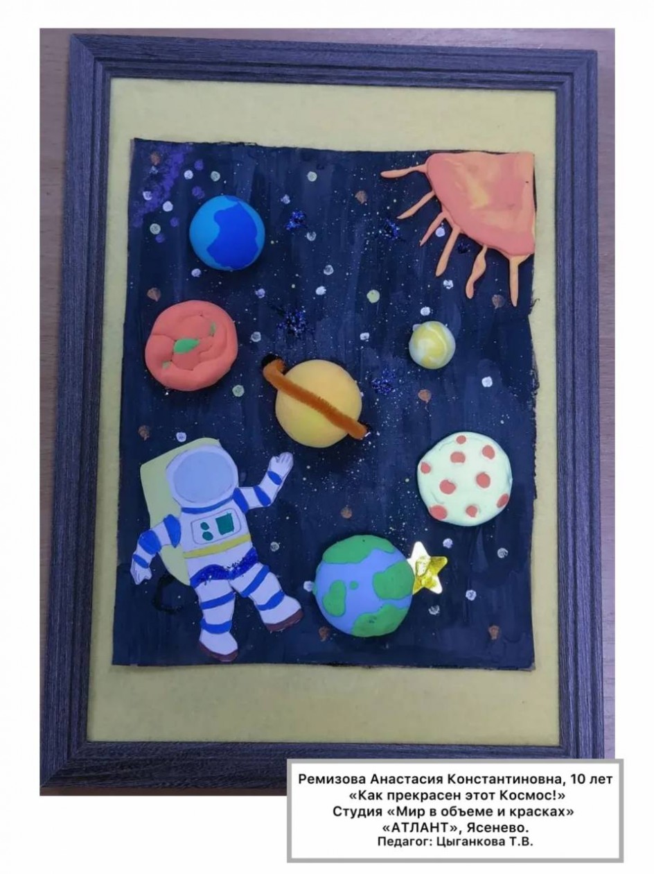 «Как прекрасен этот Космос!»