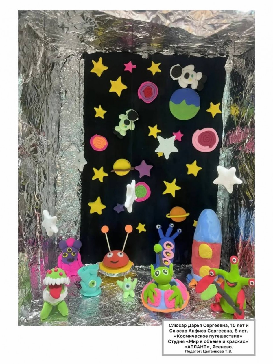«Космическое путешествие»