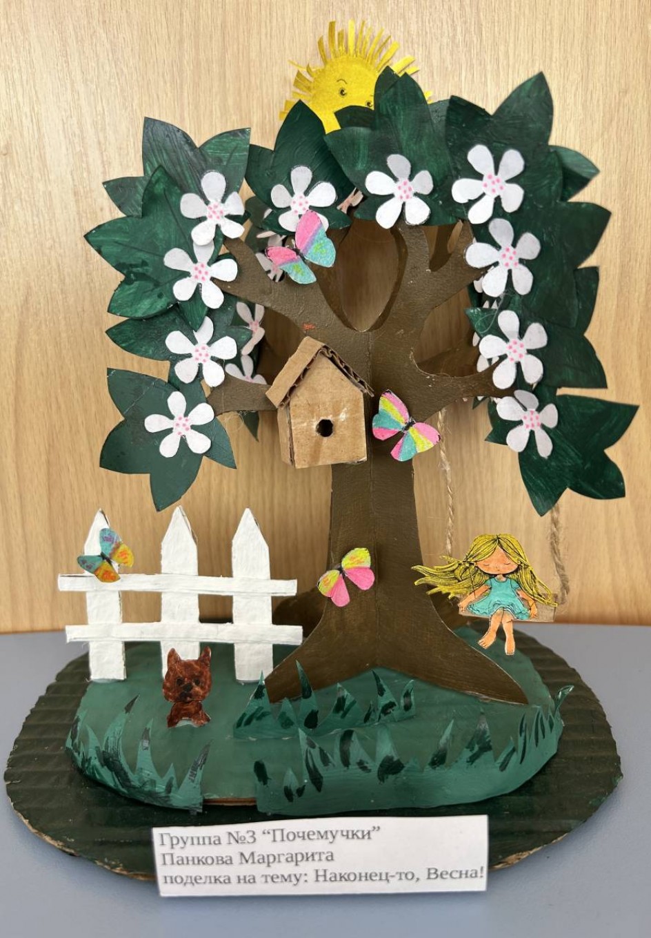 Наконец-то, весна!