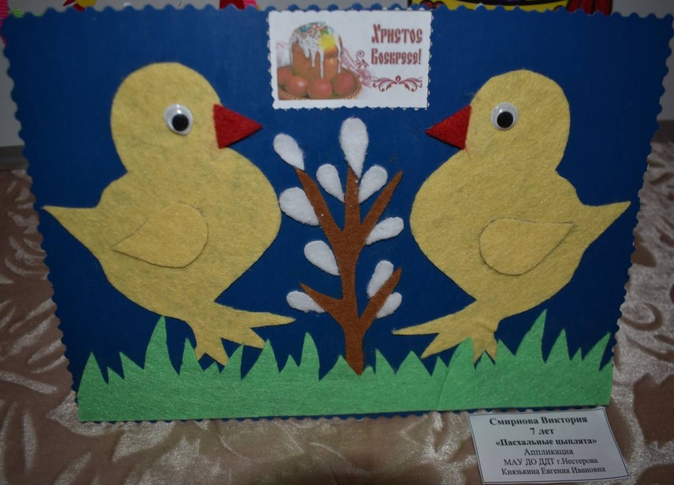"Пасхальные цыплята"