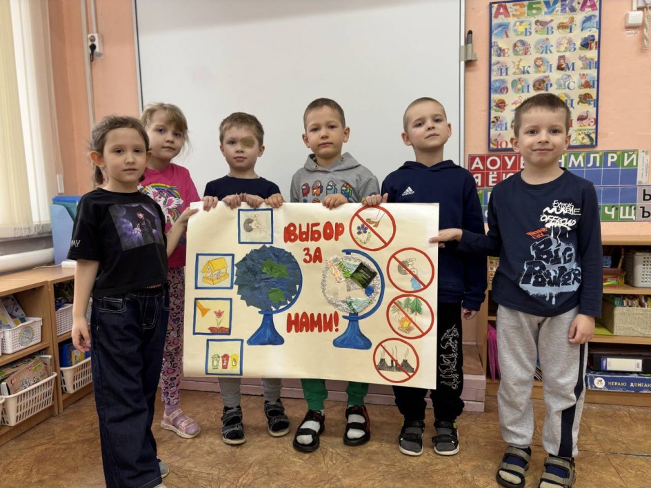 "Выбор за нами!"
