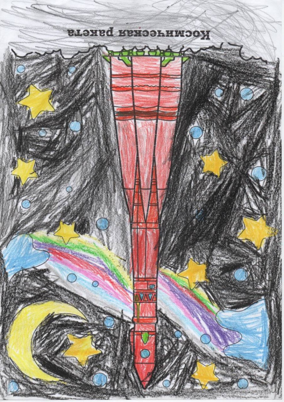 Ракета рвётся к радужной туманности