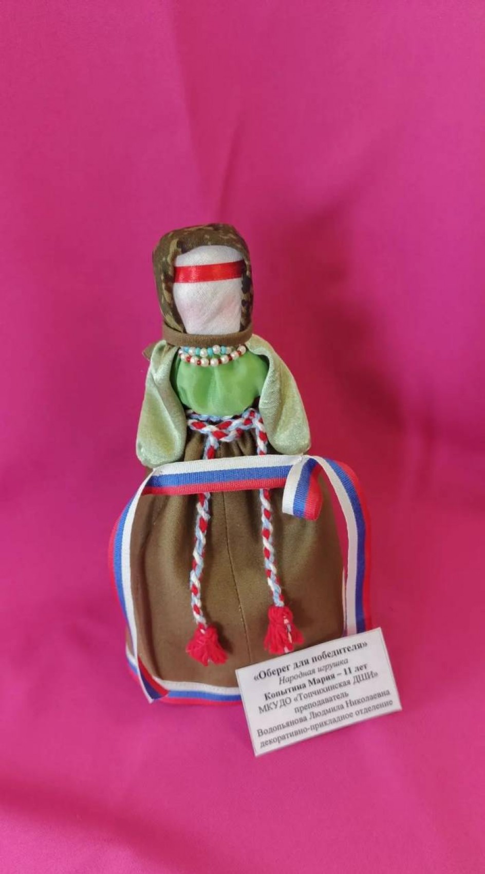 Оберег для Победителя