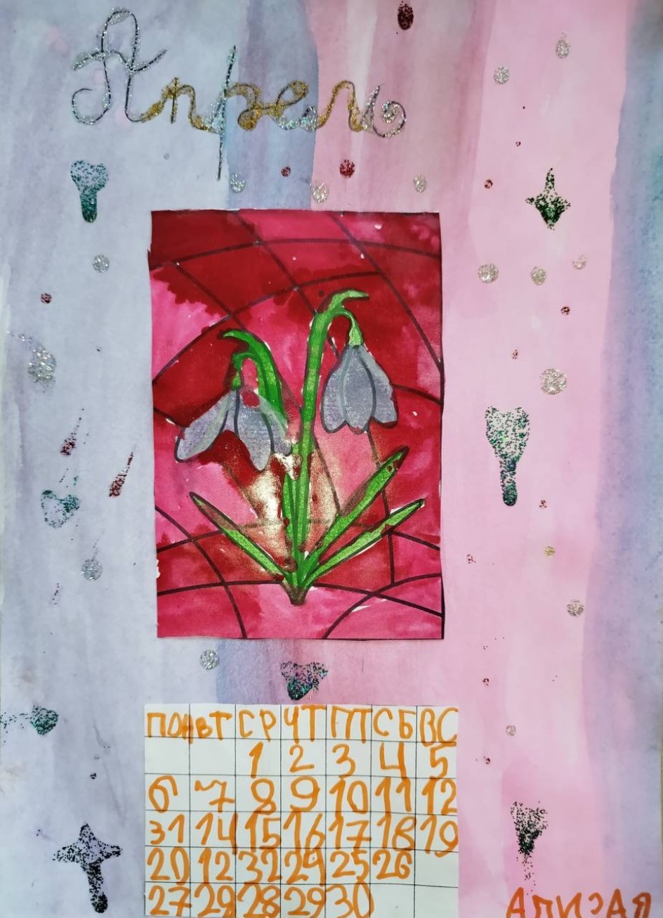 "Апрельский календарь"