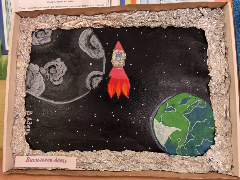 "Космическое путешествие"