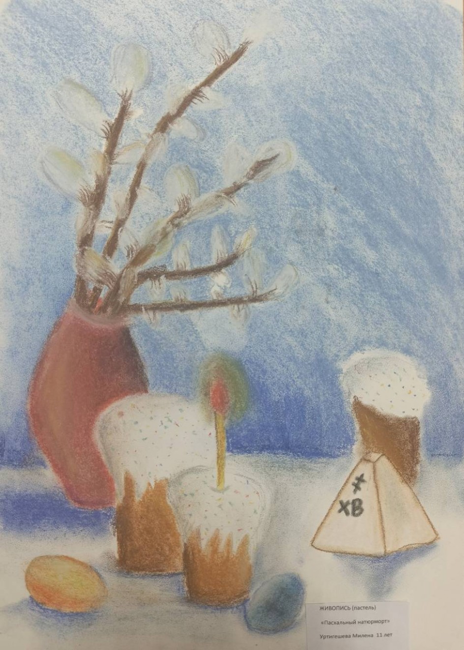 "Пасхальный натюрморт"