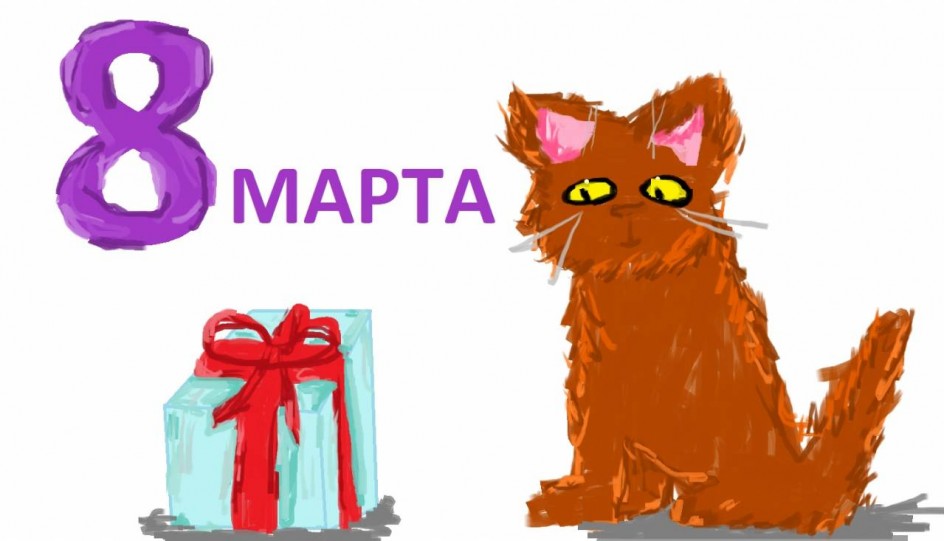 Подарок маме