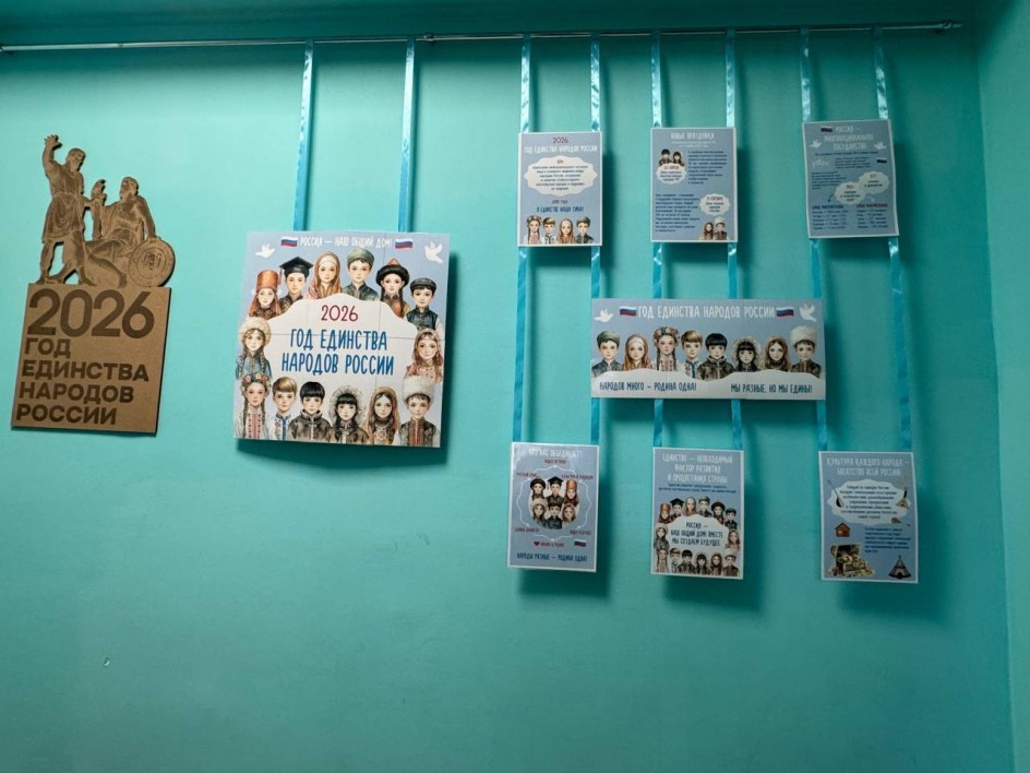 Стенд "Россия - наш общий дом!"