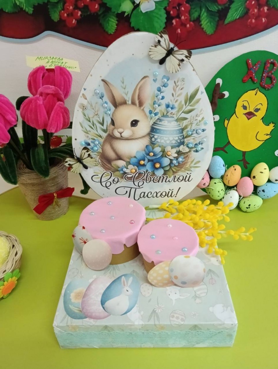 Со Светлой Пасхой