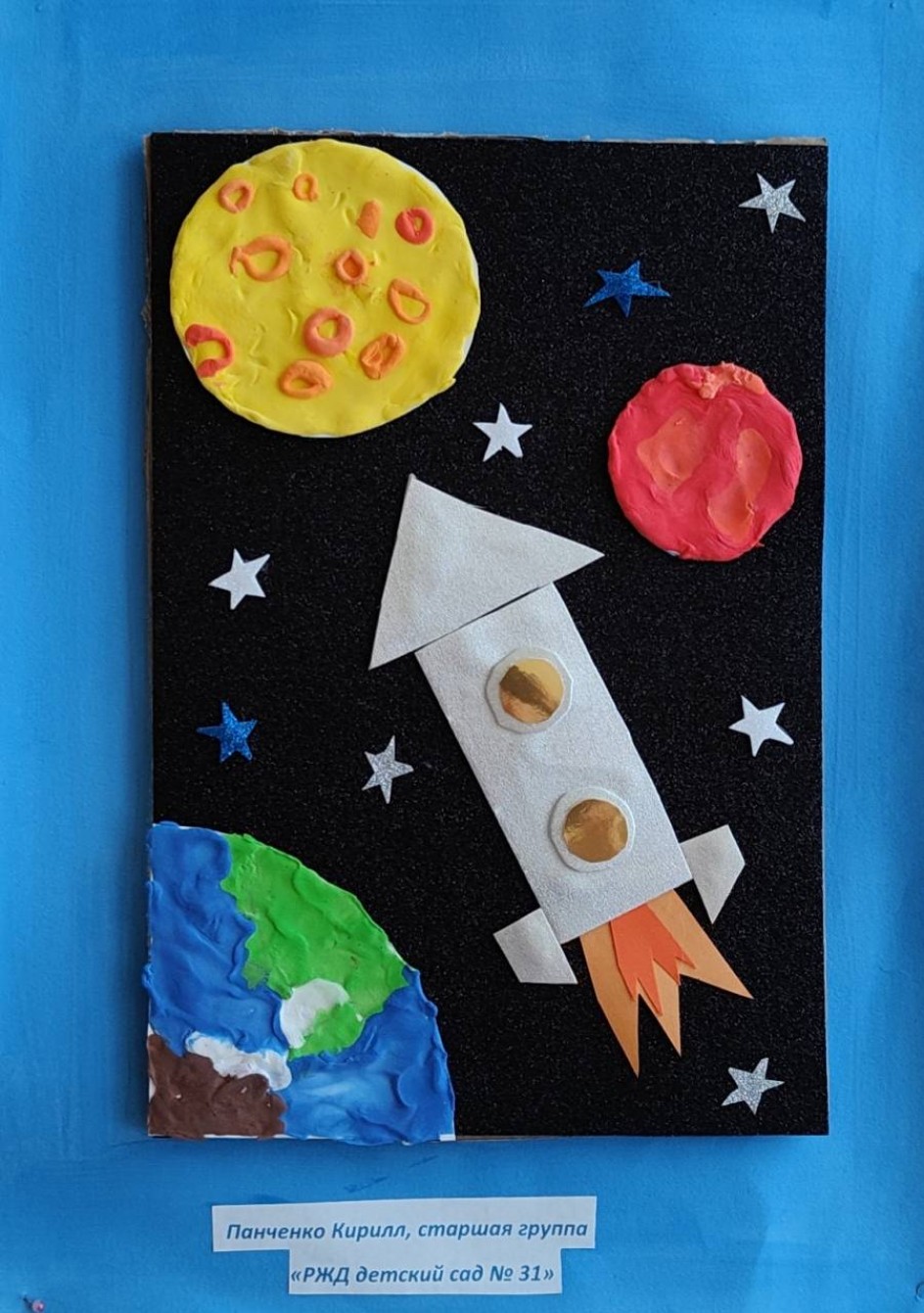 " Полёт на луну"