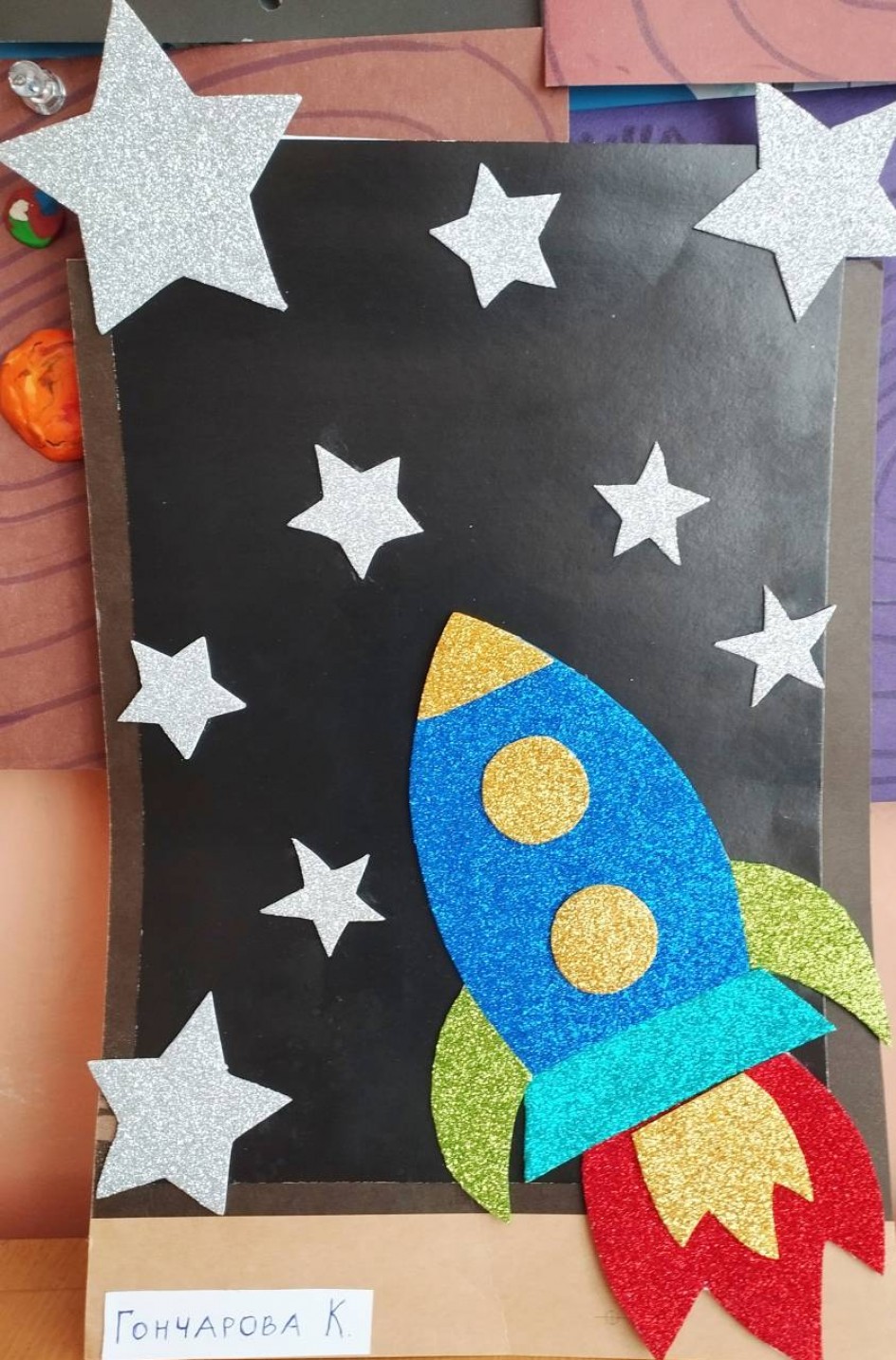 Путешествие к звёздам.