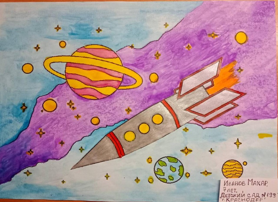 Путешествие к звёздам