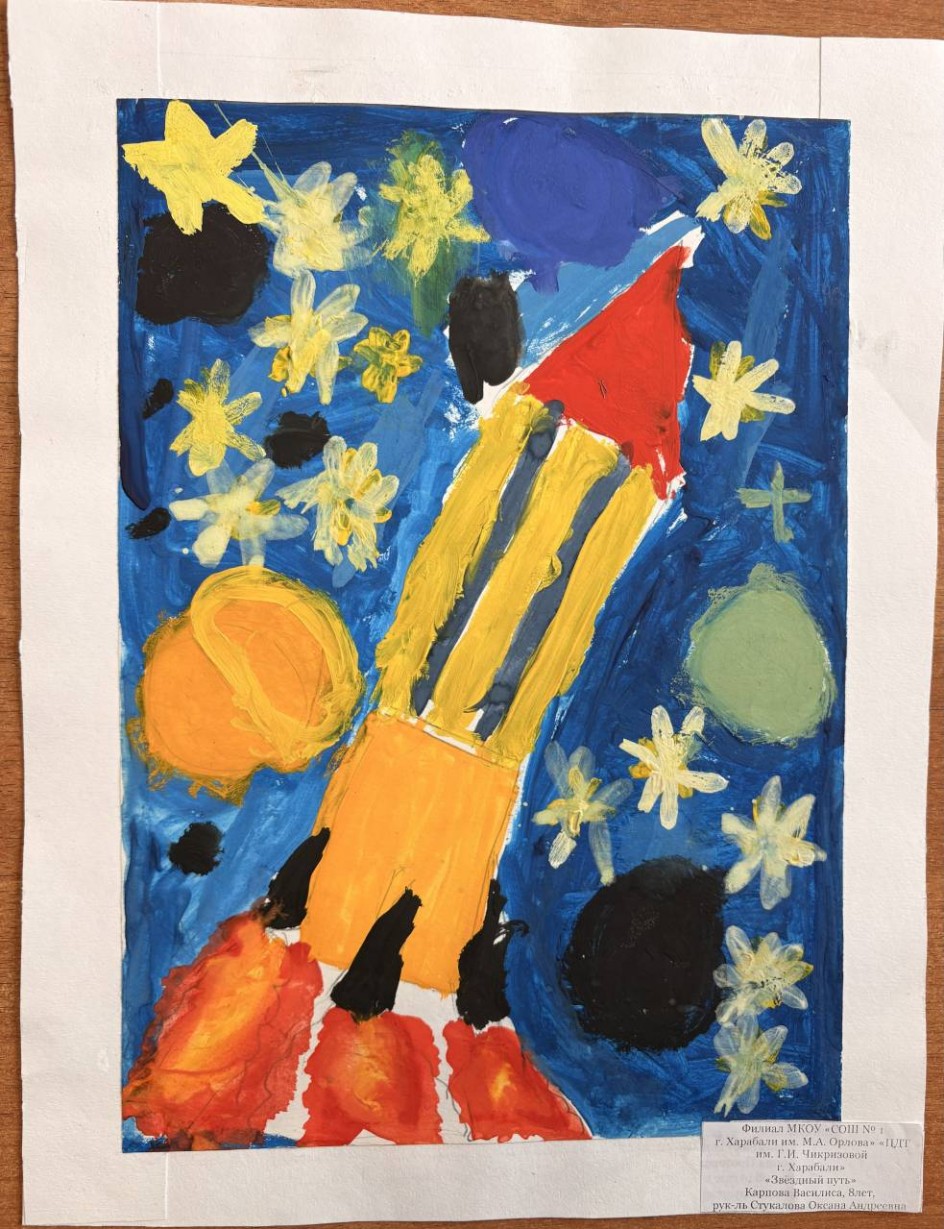 Звёздный путь