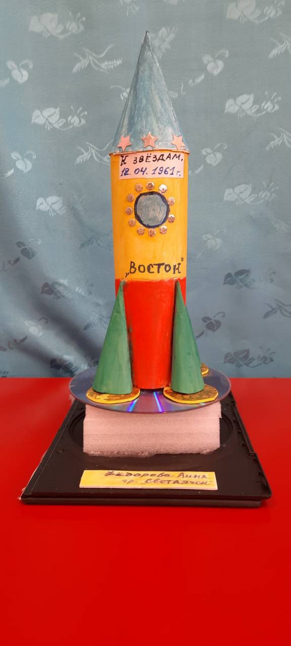 "Вперёд к звёздам!"