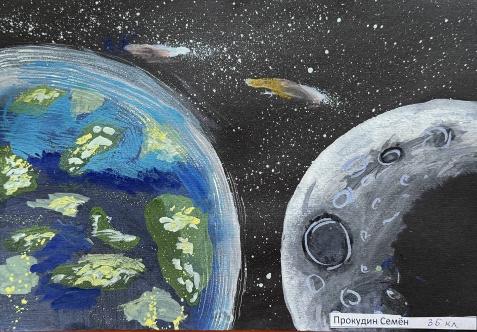 Друзья во Вселенной