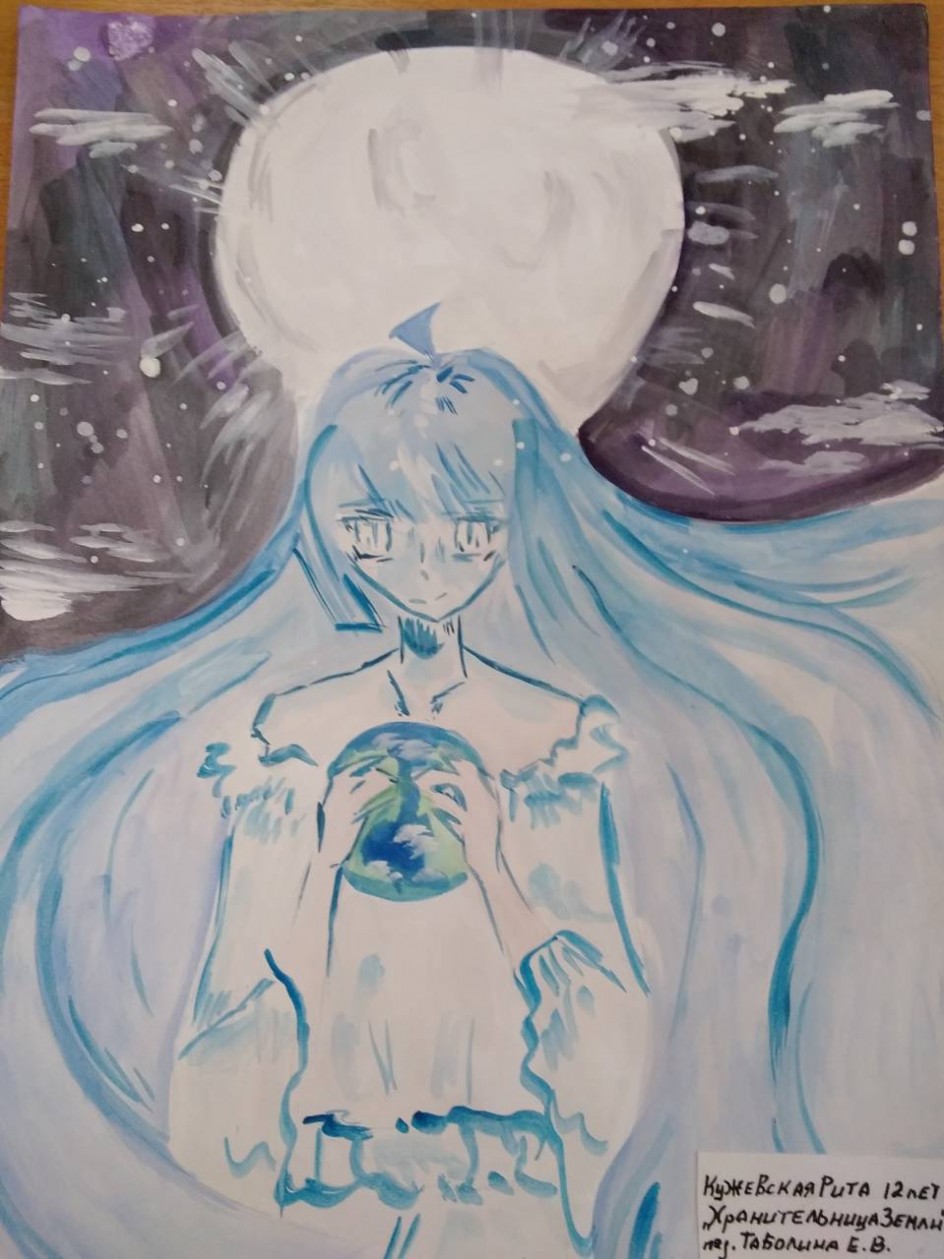 "Хранительница Земли"