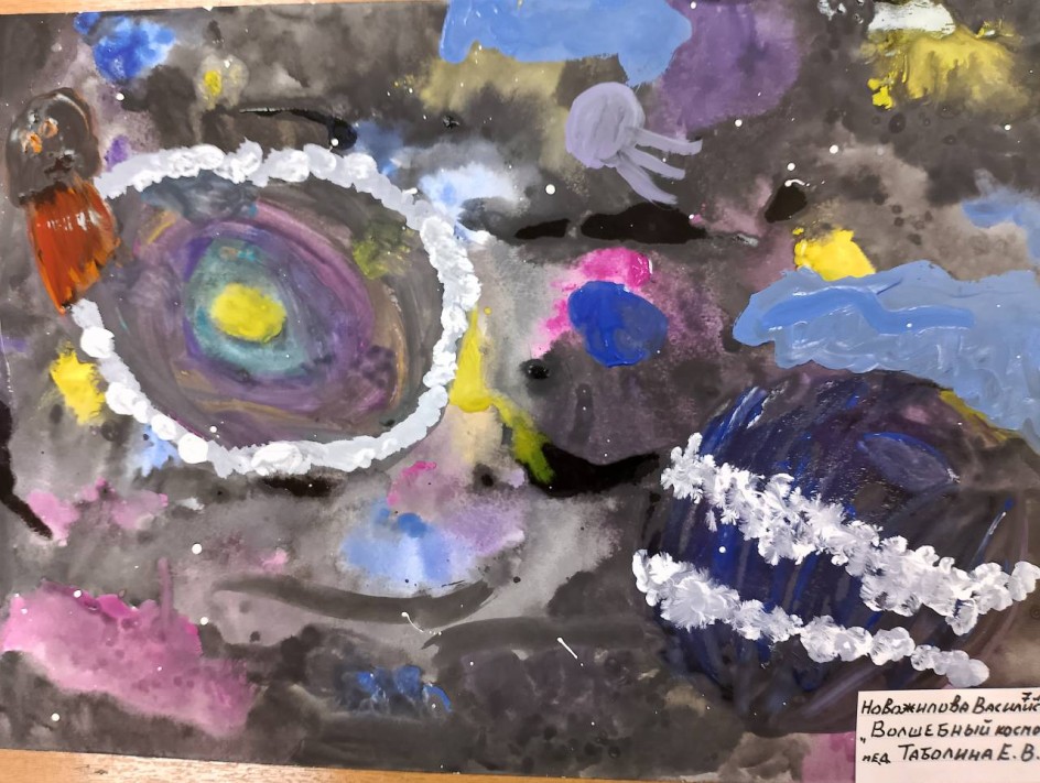 "Волшебный космос"