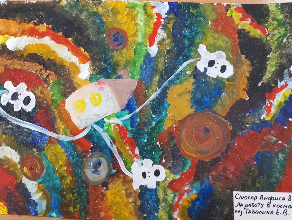 "На работу в космос"