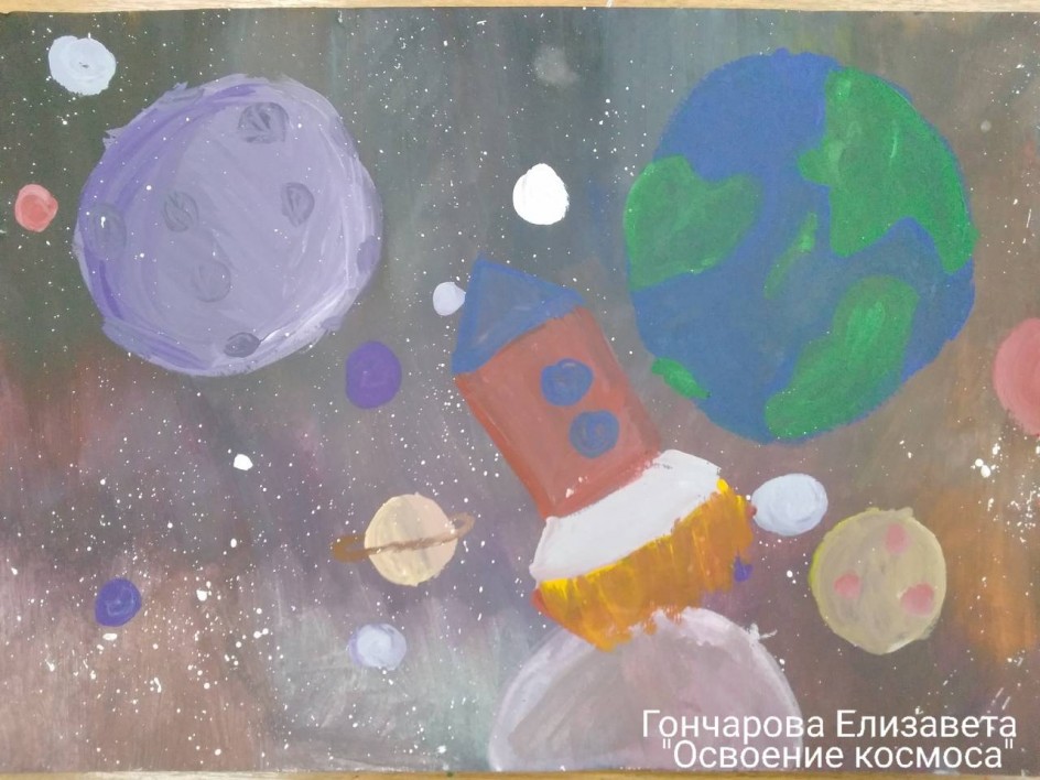 "Освоение космоса"