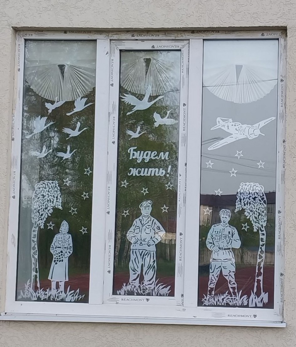 Будем жить!