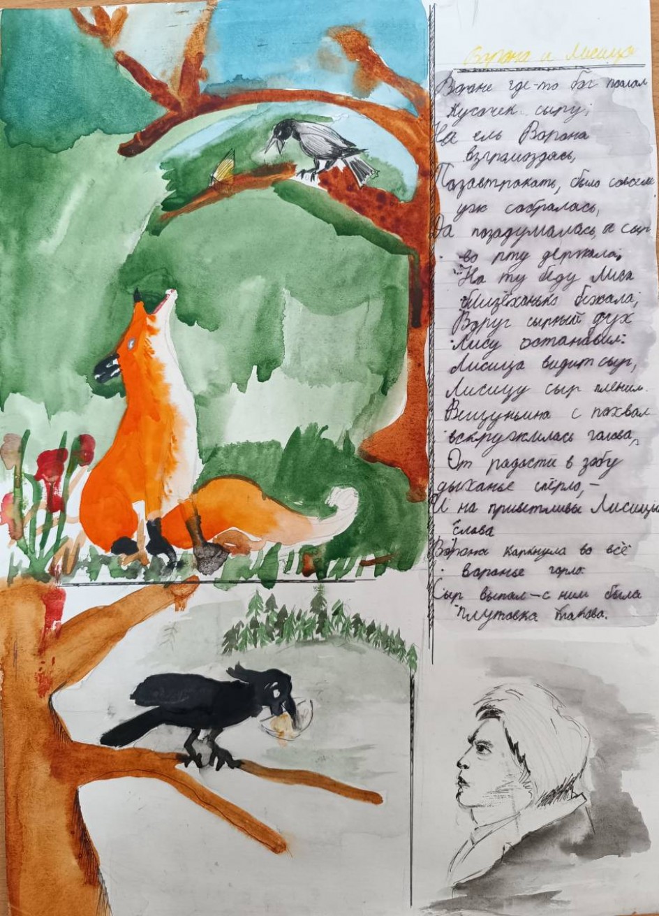 " Ворона и Лисица"
