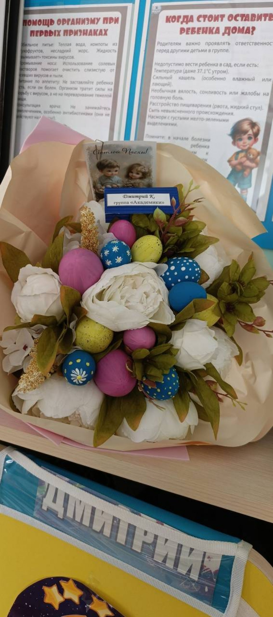 Пасхальный букет