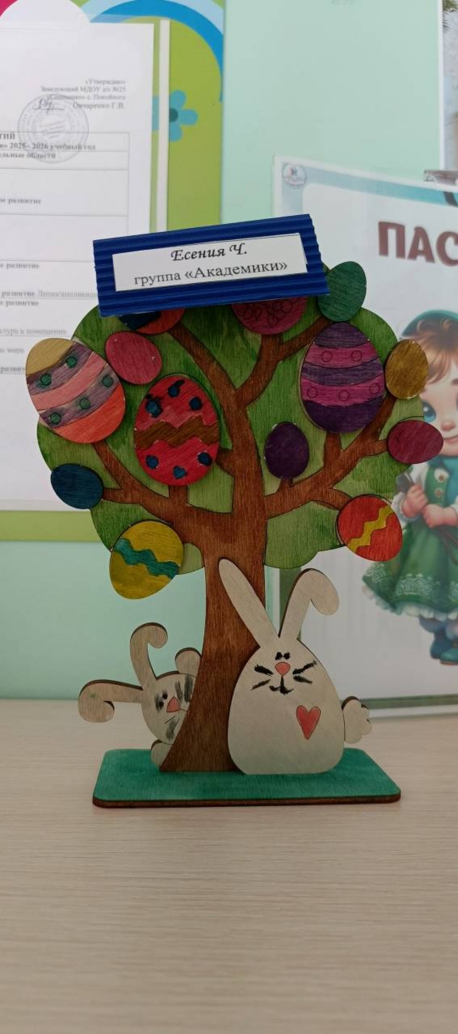 Пасхальное дерево