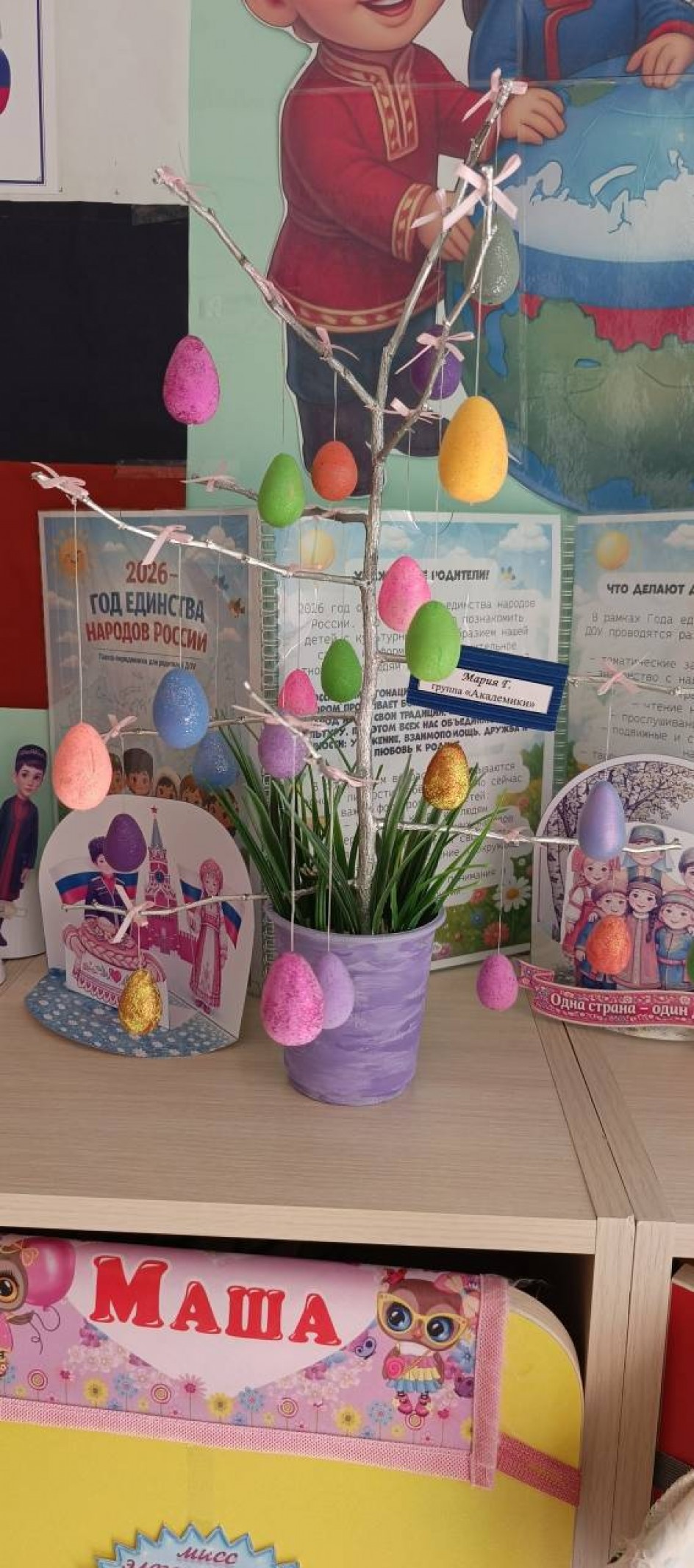 Пасхальное дерево