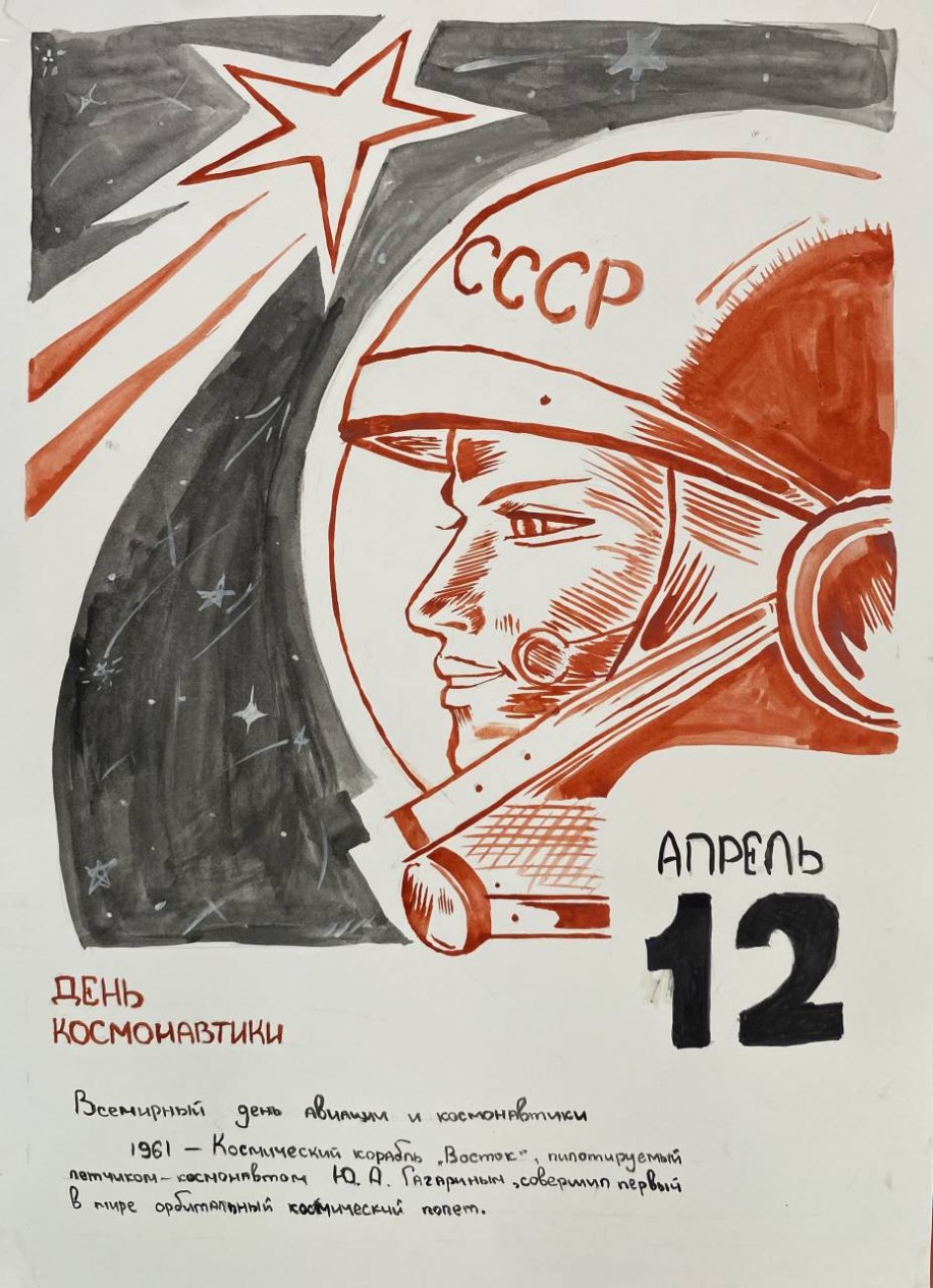 Первый в космосе