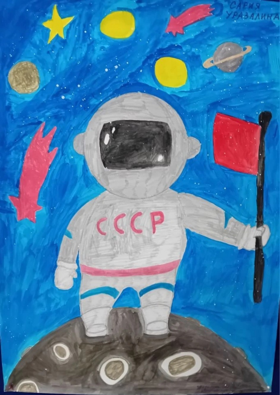 "Космонавт"