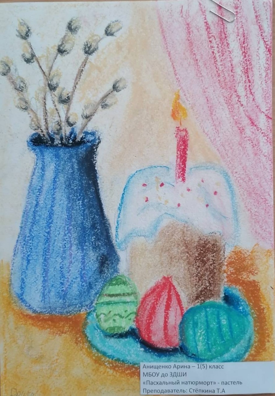 "Пасхальный натюрморт"