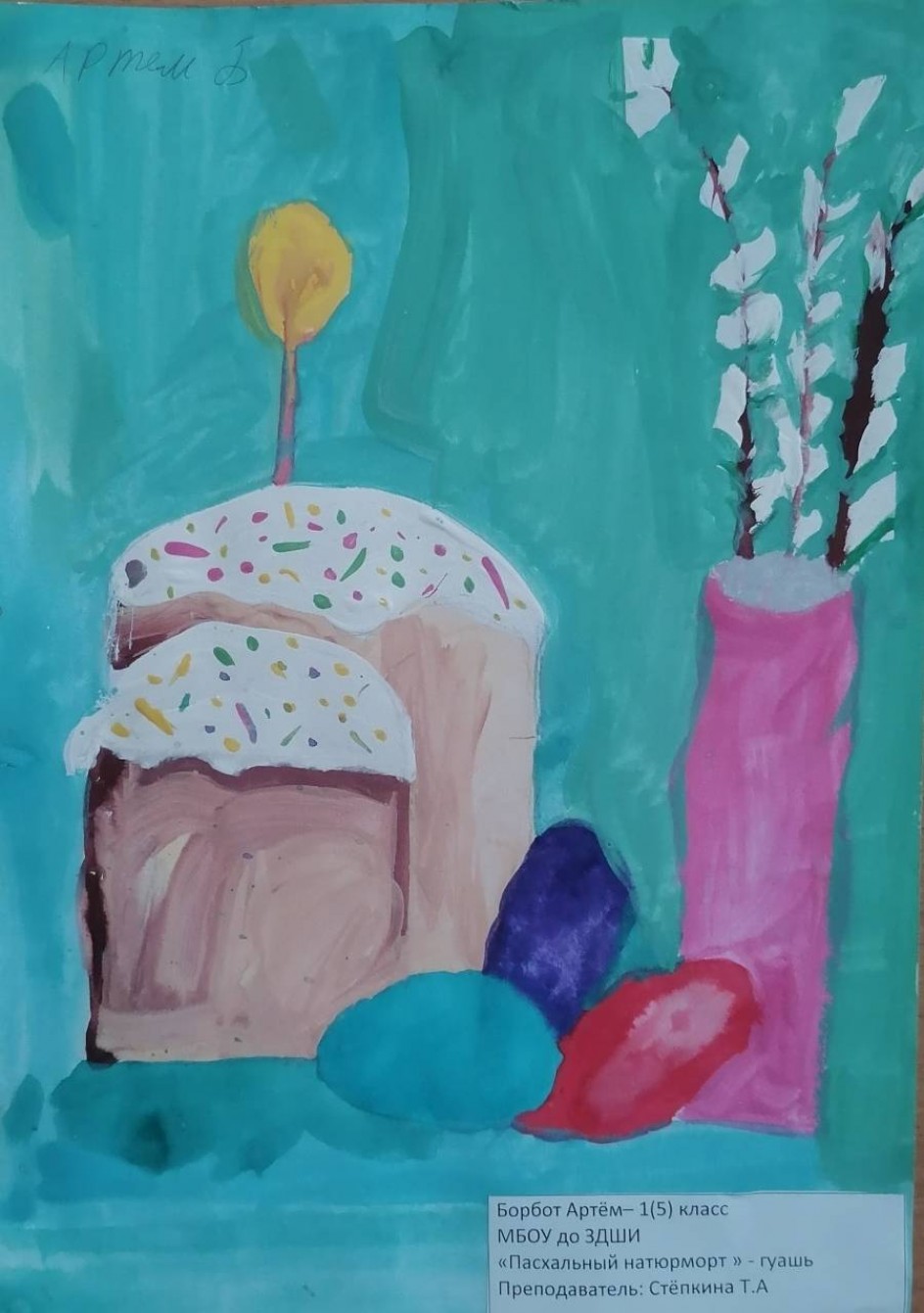 "Пасхальный Натюрморт"