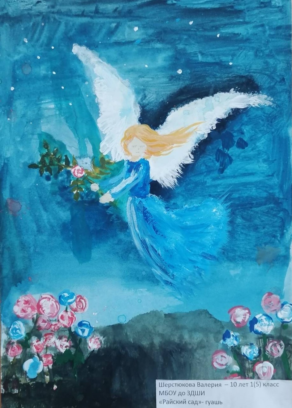 "Райский сад"