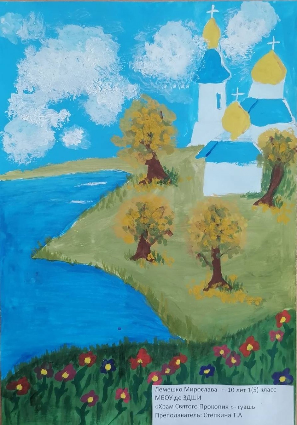 "Храм Святого Прокопия"