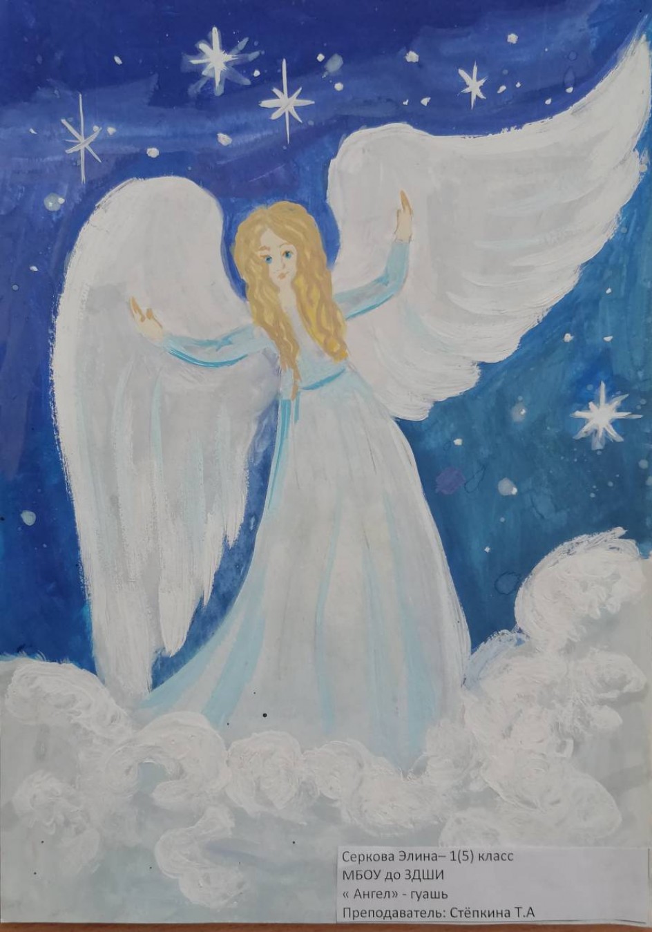 "Ангел"
