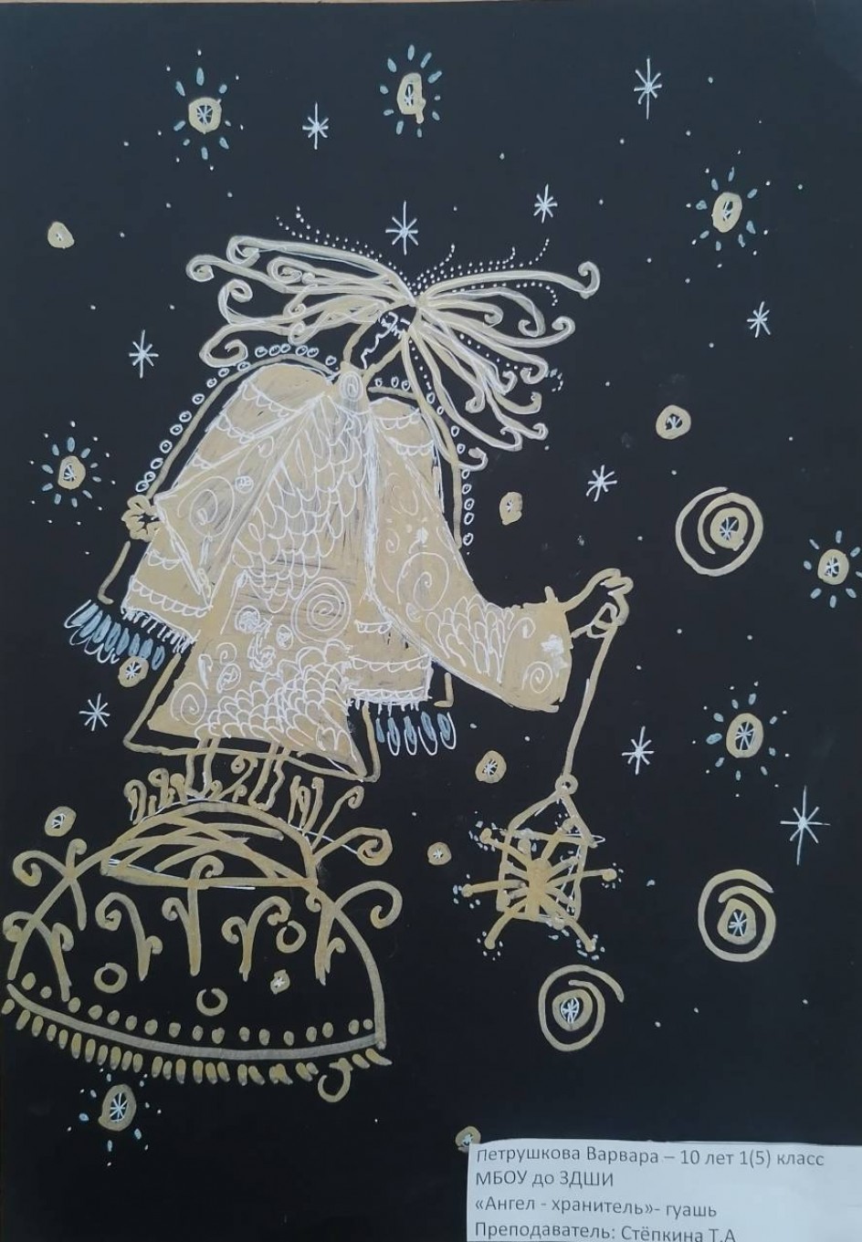 "Ангел хранитель"