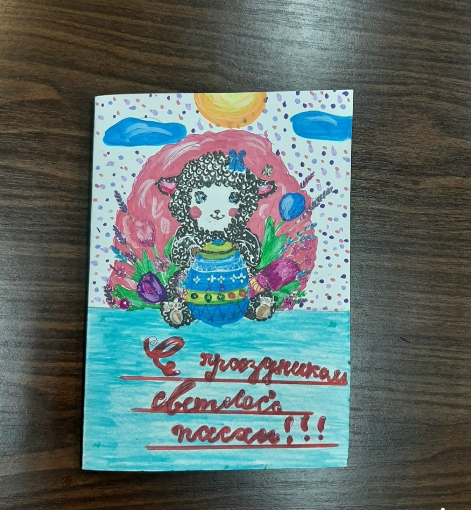 "С праздником Светлой Пасхи!"