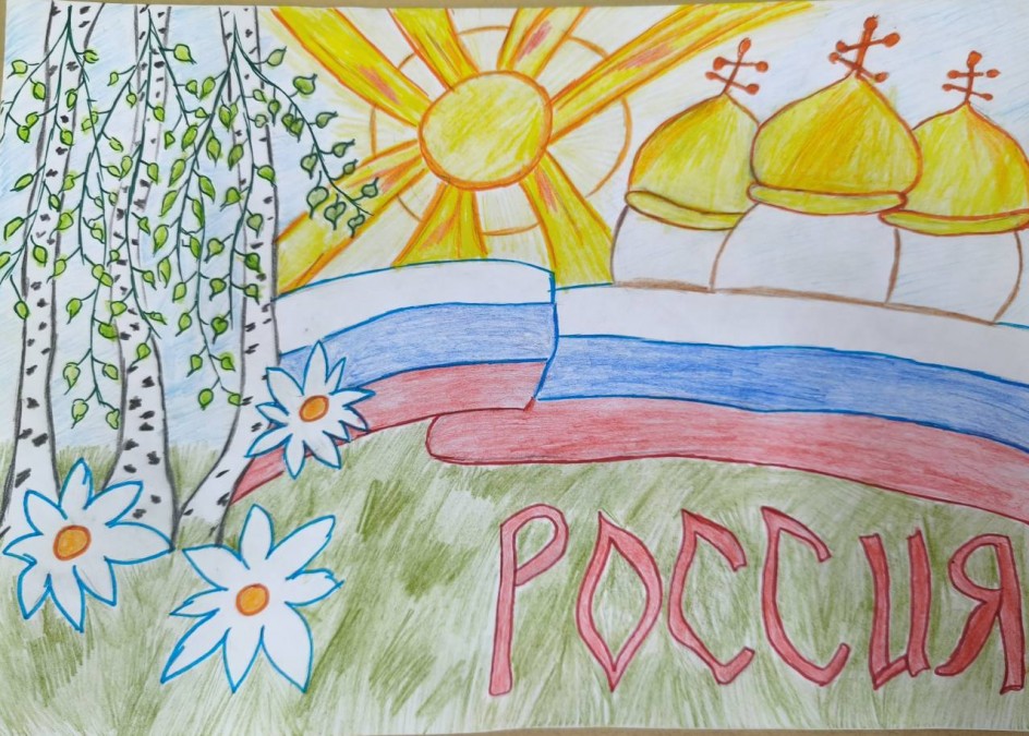 Рисунок «Моя Россия»