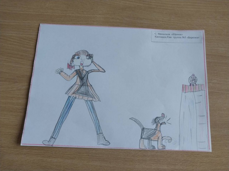 Иллюстрация к произведению С. Михалкова "Щенок"