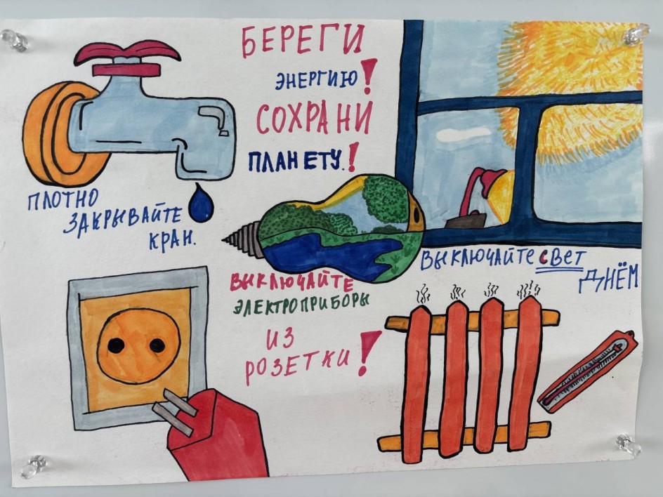 Береги планету