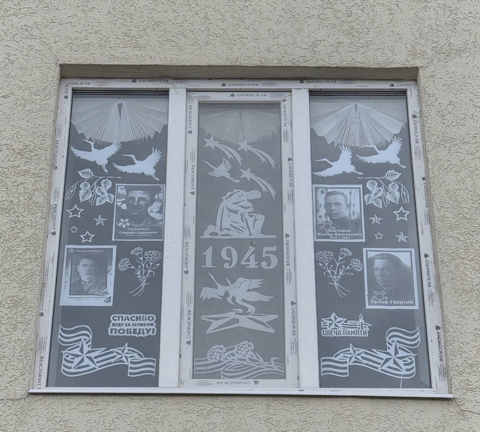 "Великая память"