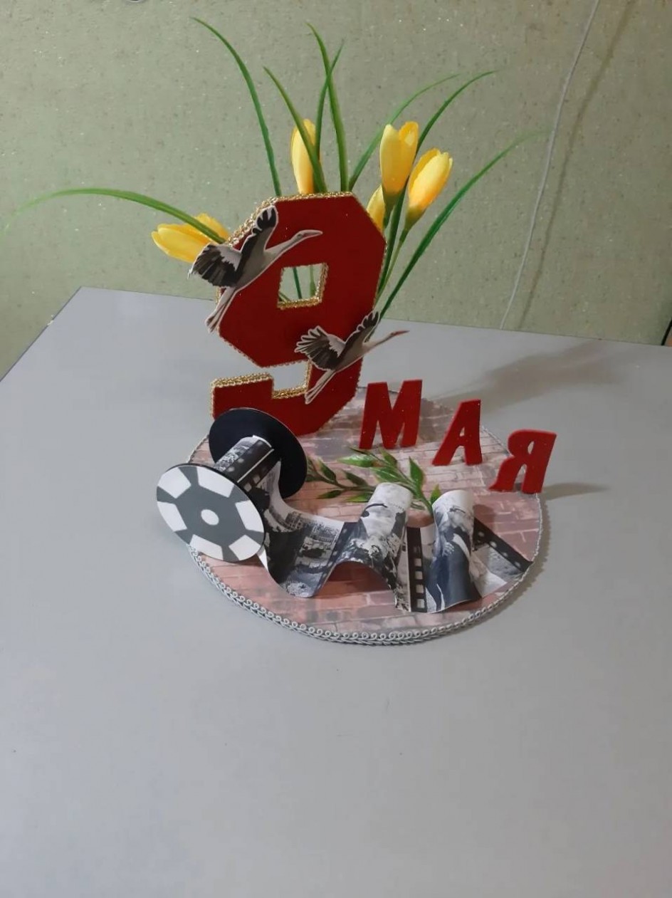 "Победный май"