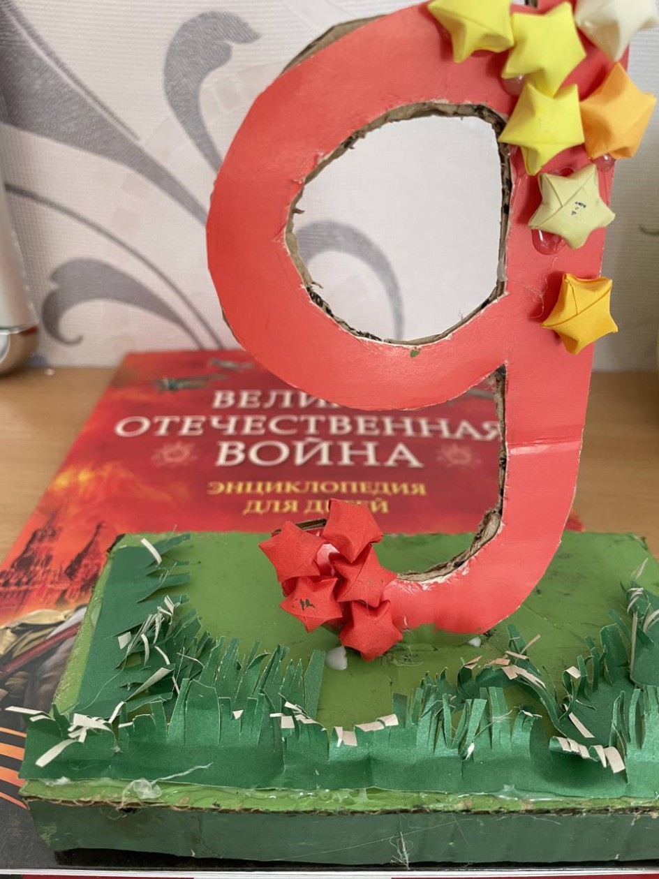 День Победы