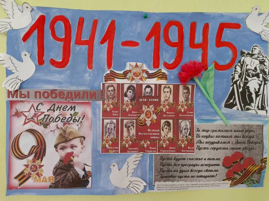 Победный май