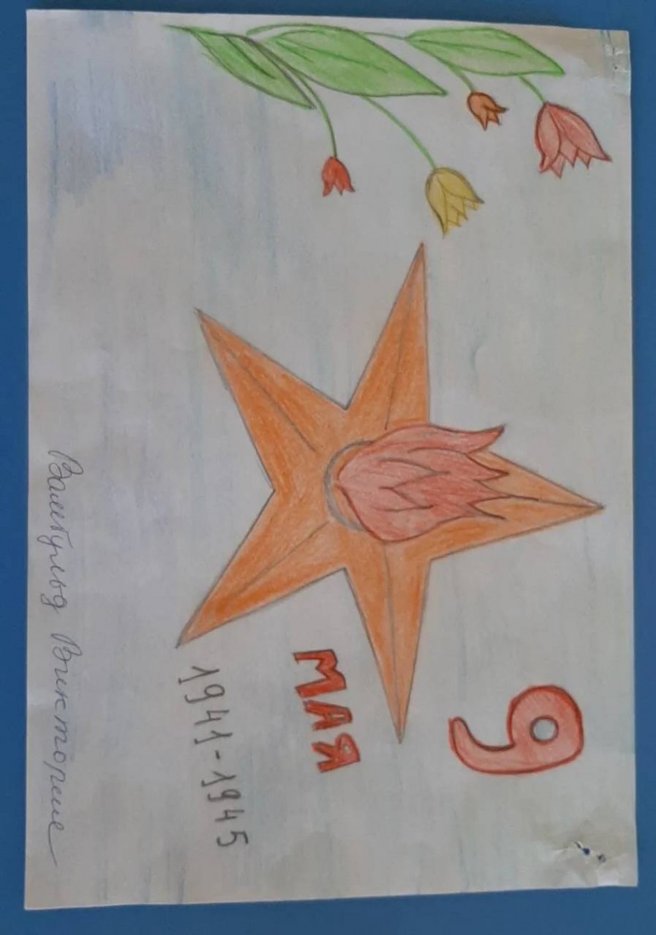 Вечный огонь