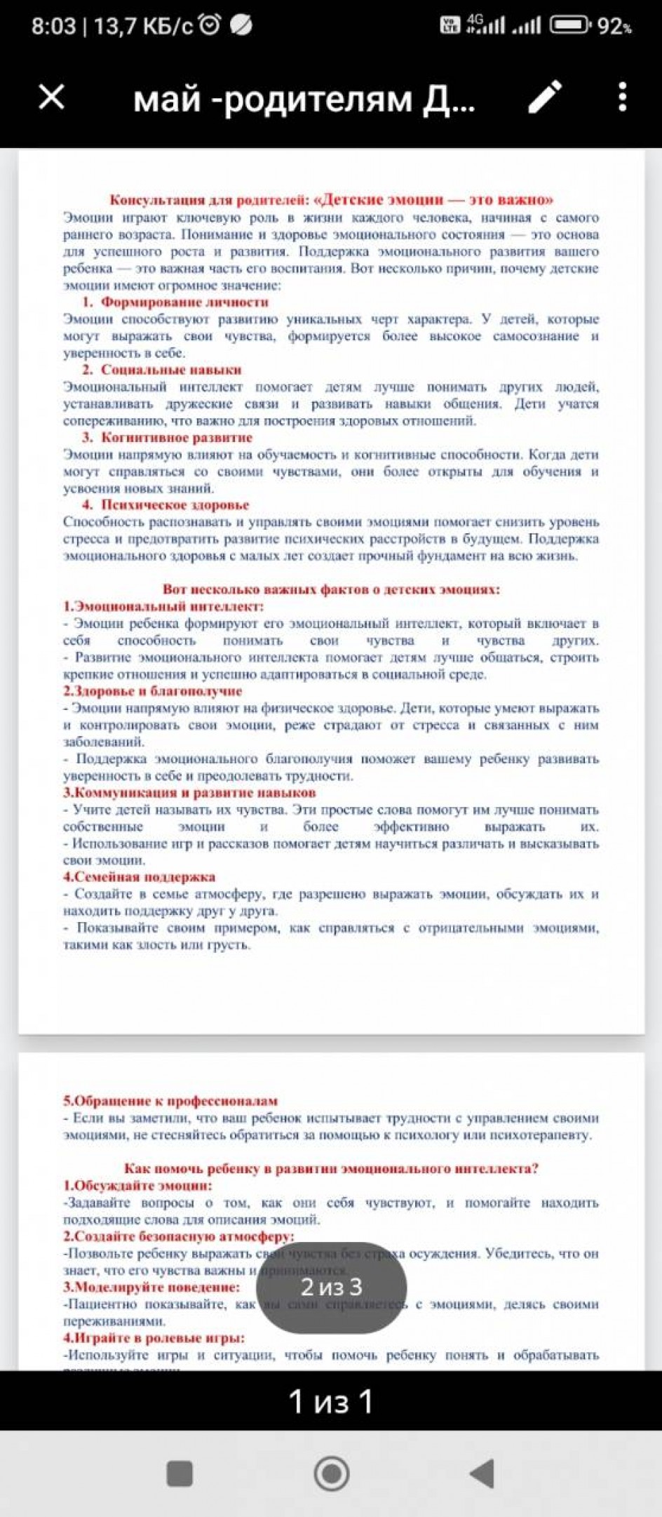 Детские эмоции-это важно