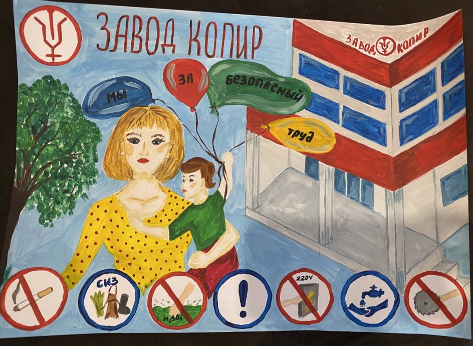 Безопасный труд