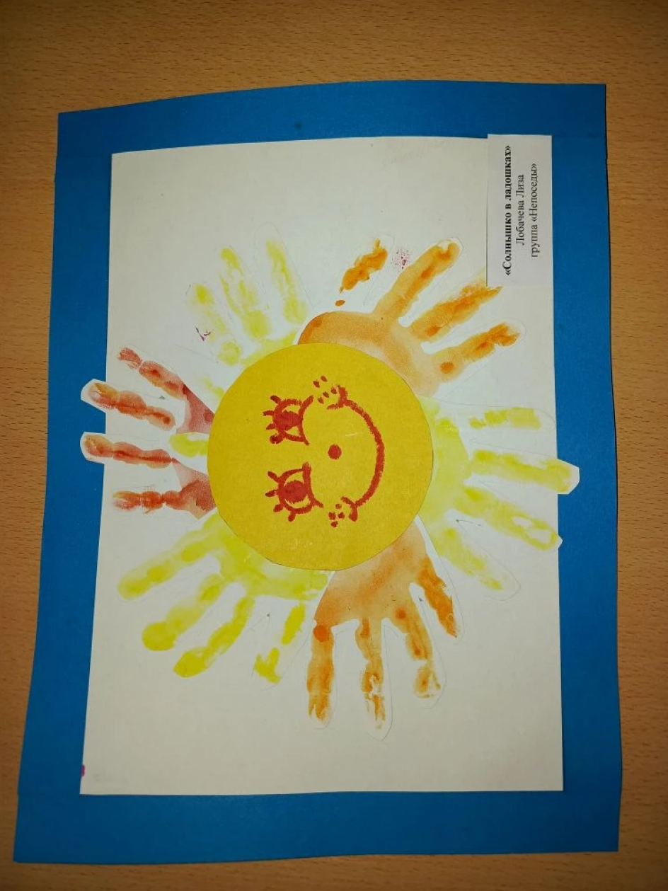 Весеннее солнышко